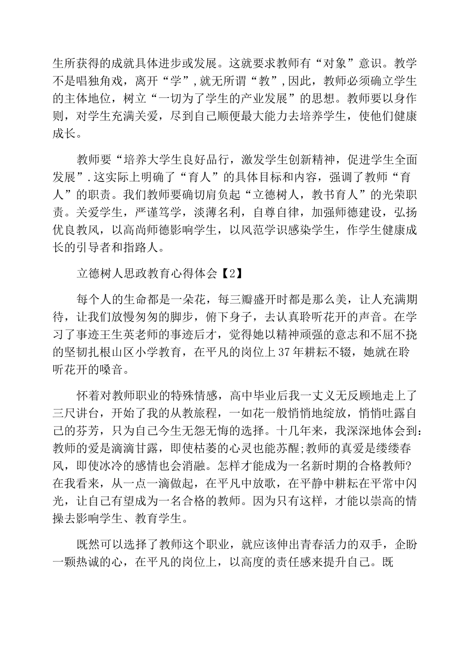 教师立德树人思政教育心得体会_第2页