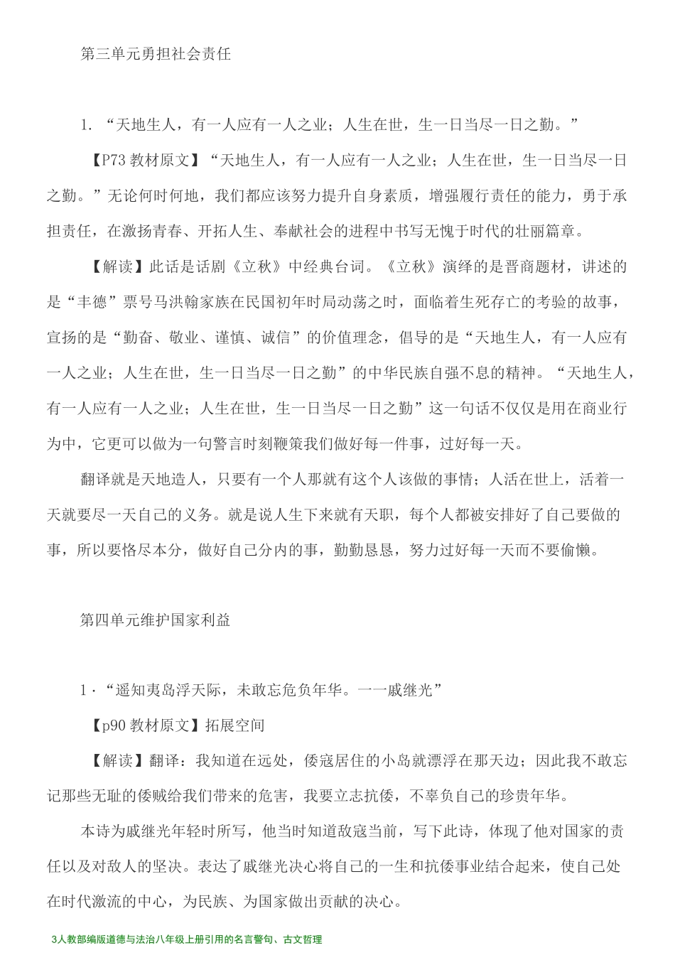 人教部编版道德与法治八年级上册引用的名言警句、古文哲理_第3页