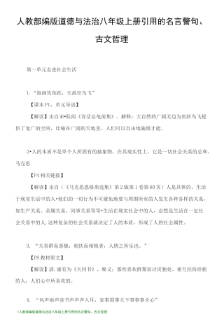 人教部编版道德与法治八年级上册引用的名言警句、古文哲理