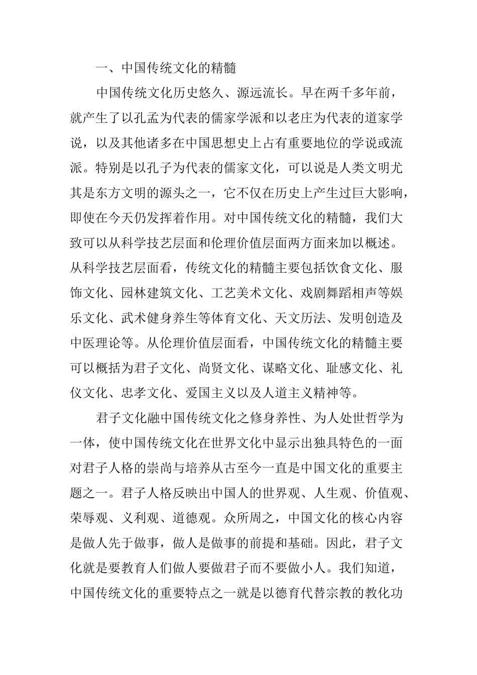 中国传统文化的精髓及其与民族精神之间的关系_第2页