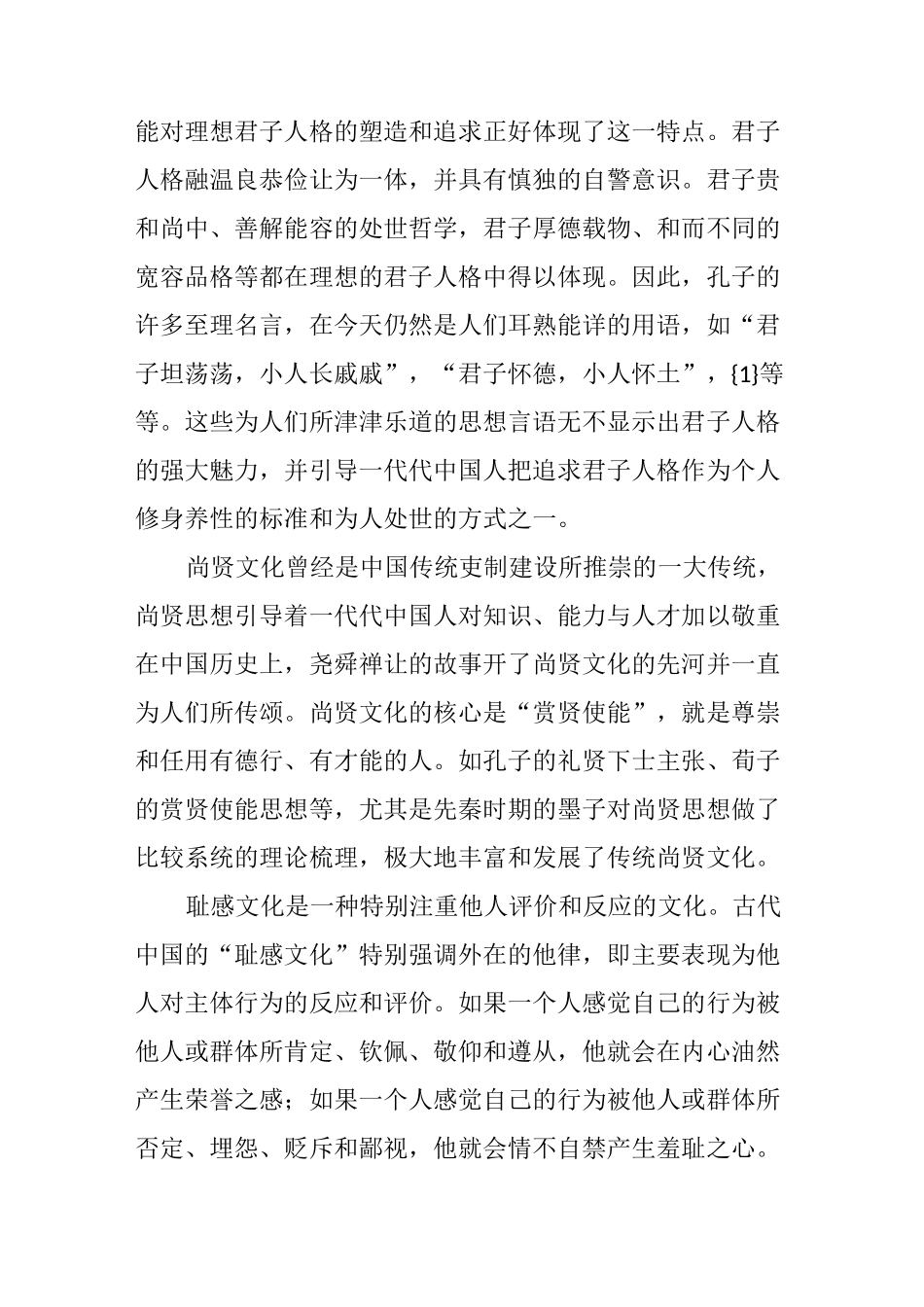 中国传统文化的精髓及其与民族精神之间的关系_第3页