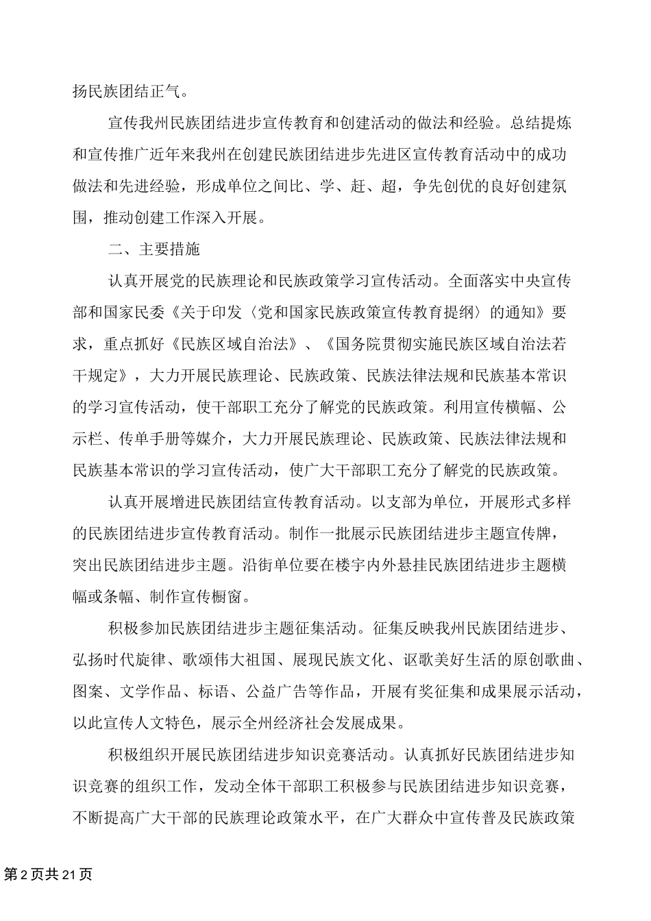 民族团结宣传工作计划_第2页