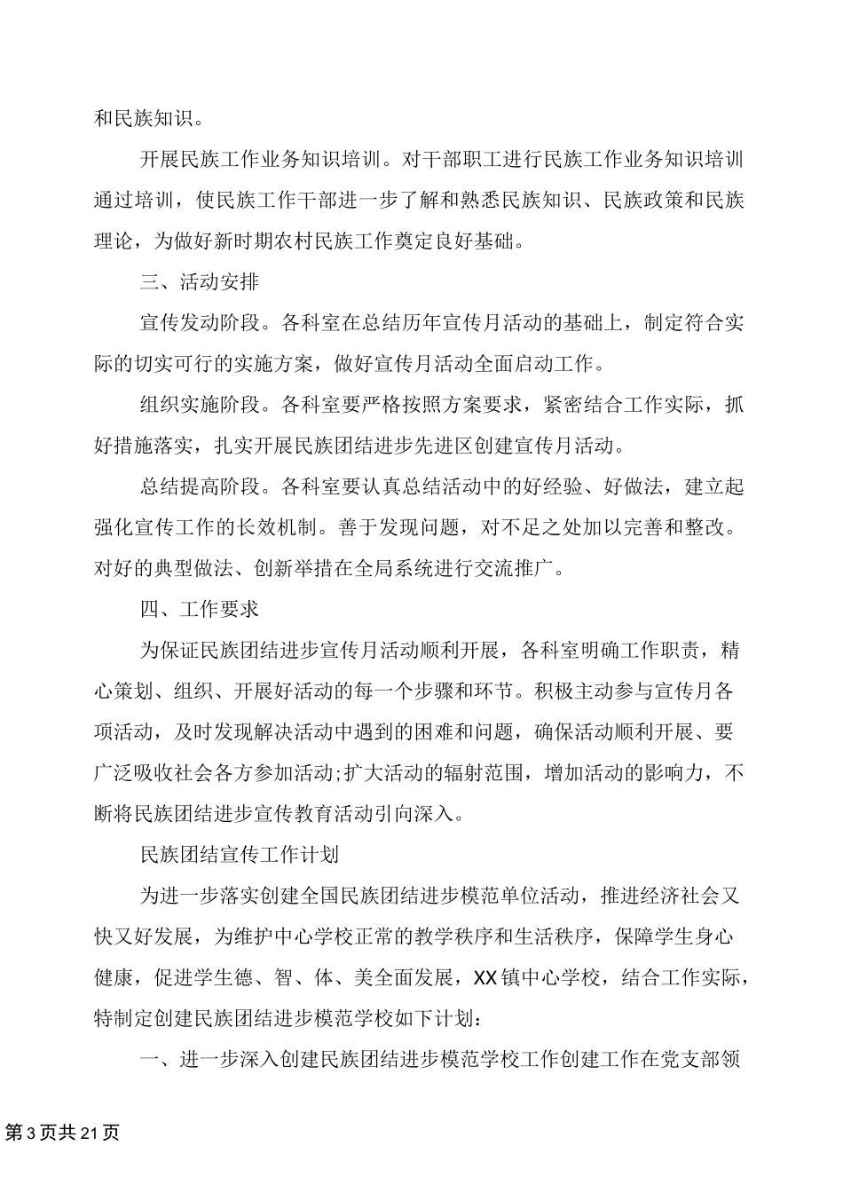 民族团结宣传工作计划_第3页