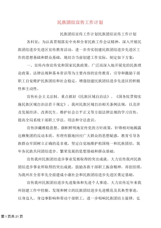 民族团结宣传工作计划