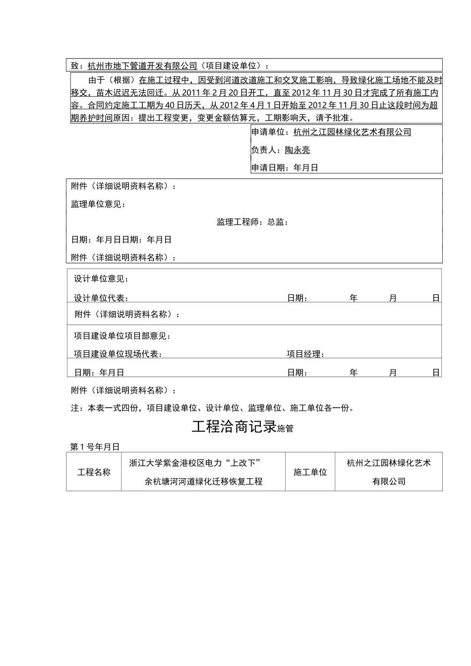 工程延期情况说明 (1)_第2页