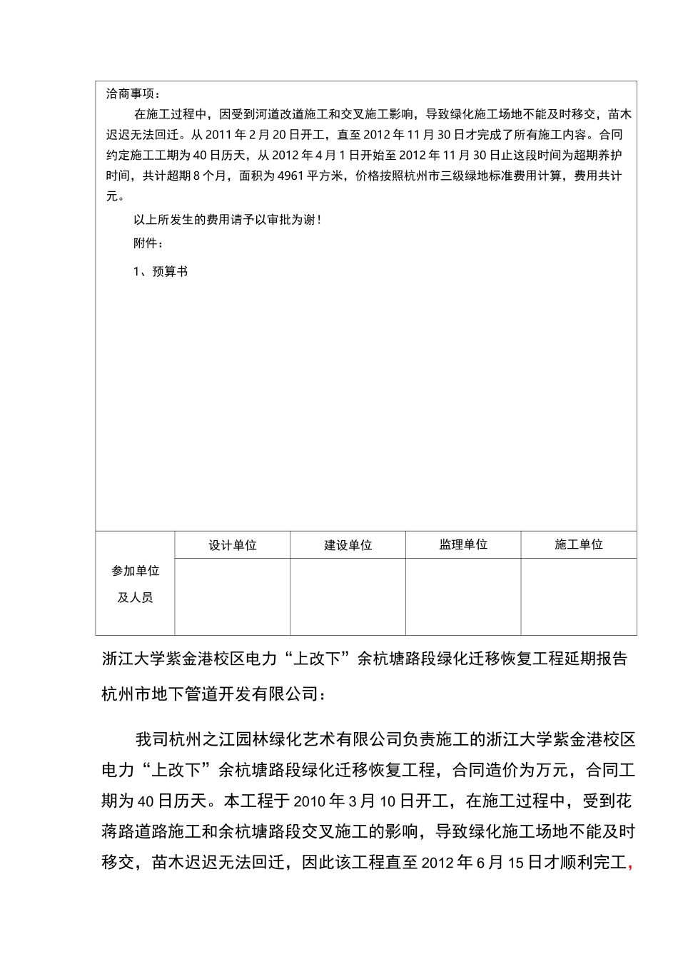 工程延期情况说明 (1)_第3页