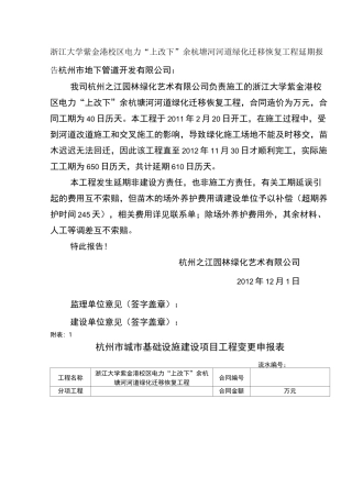 工程延期情况说明 (1)