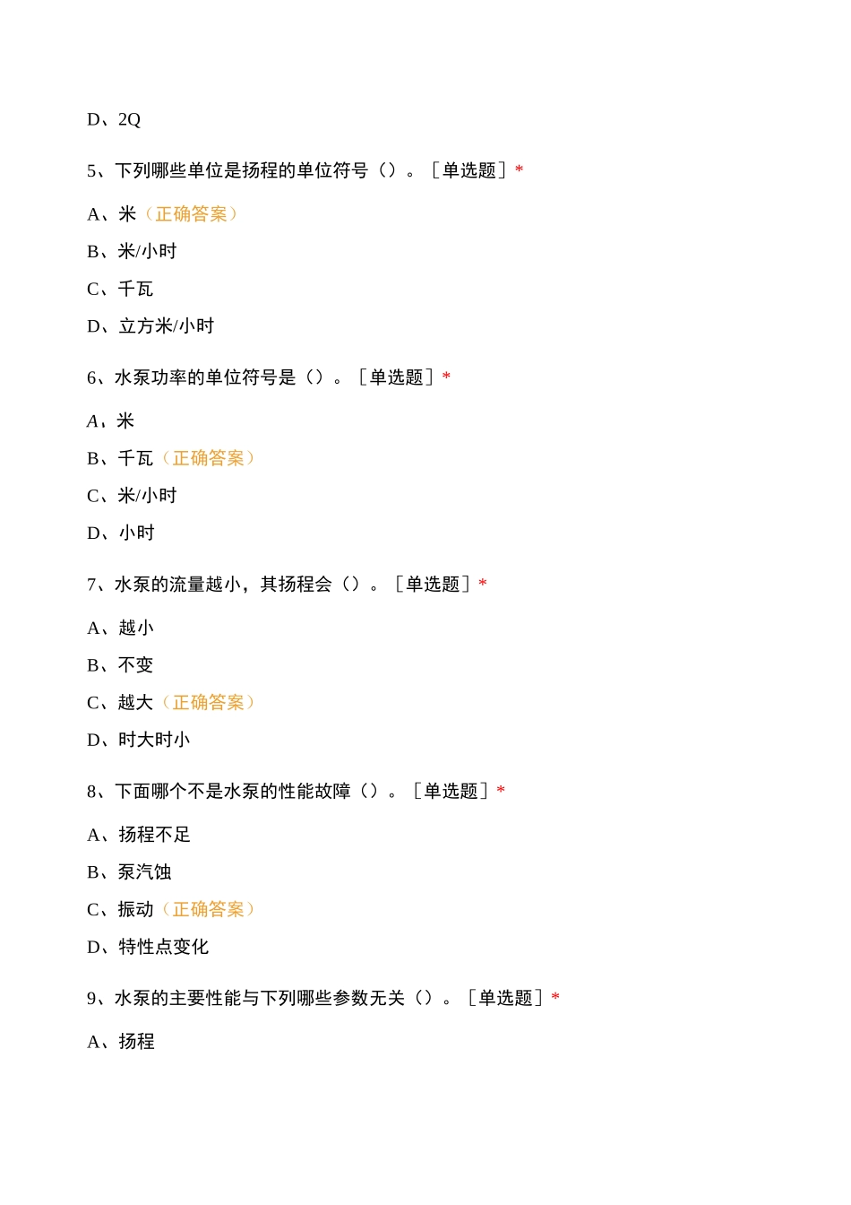 2021年“大学习、大培训、大考试”排水专业题试题及答案_第2页