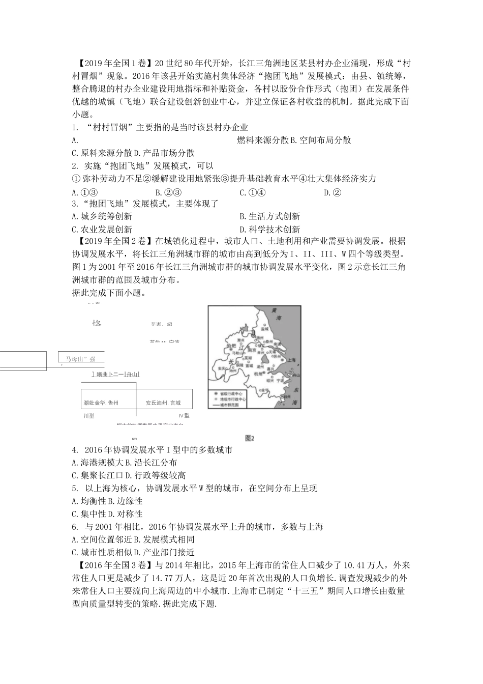 区域工业化与城市化高考真题_第1页