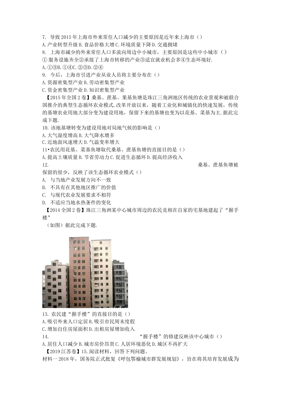 区域工业化与城市化高考真题_第2页