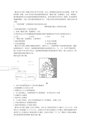 区域工业化与城市化高考真题