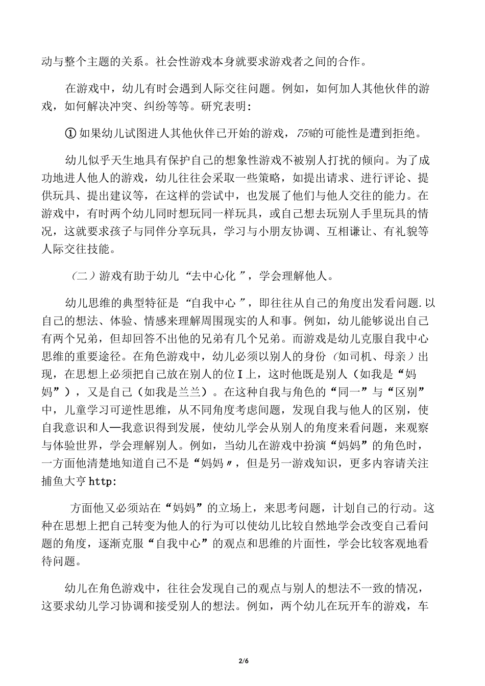游戏在幼儿社会性发展中的作用_第2页