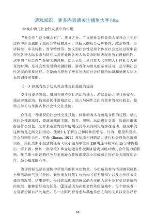 游戏在幼儿社会性发展中的作用