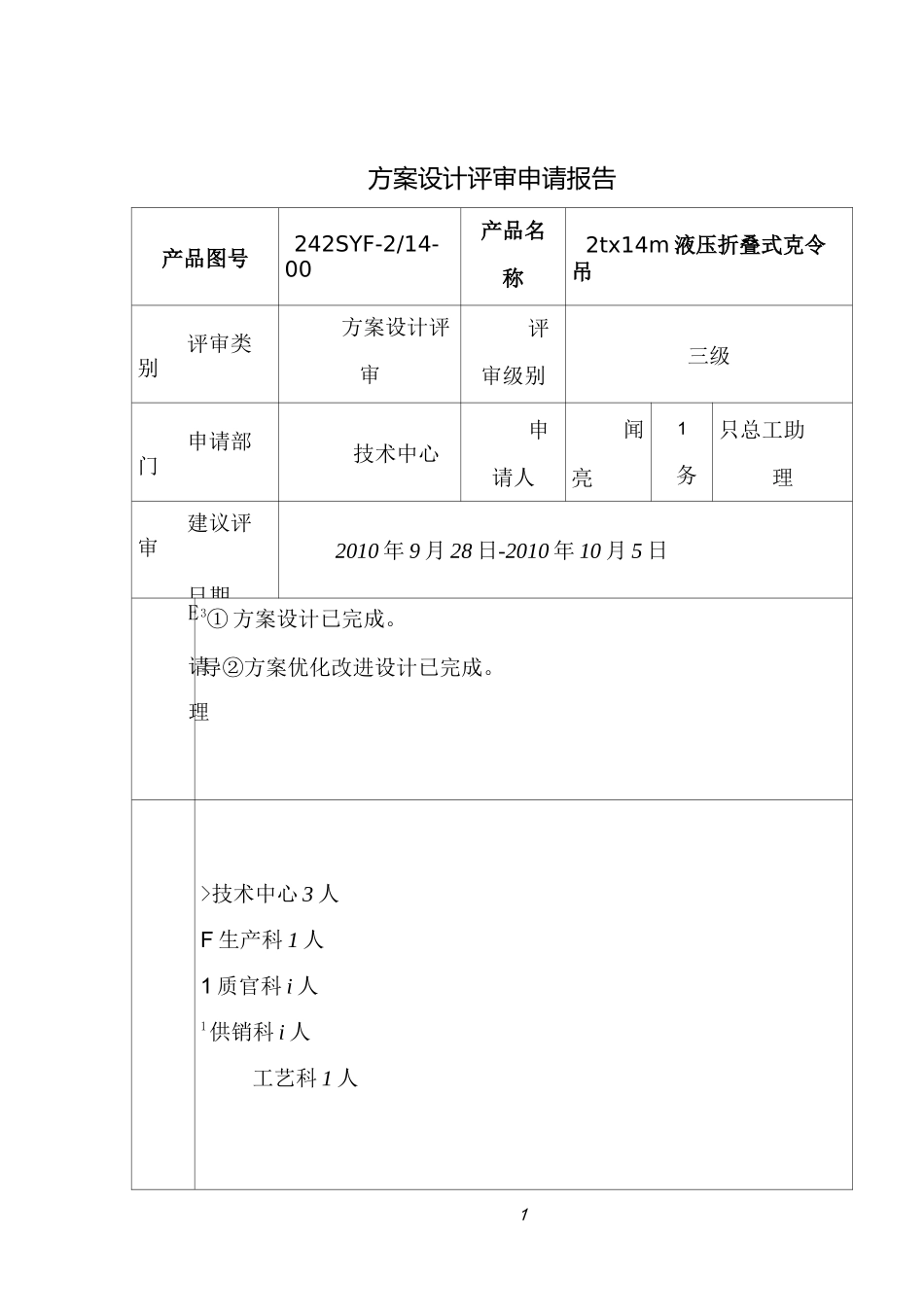 方案设计评审_第1页