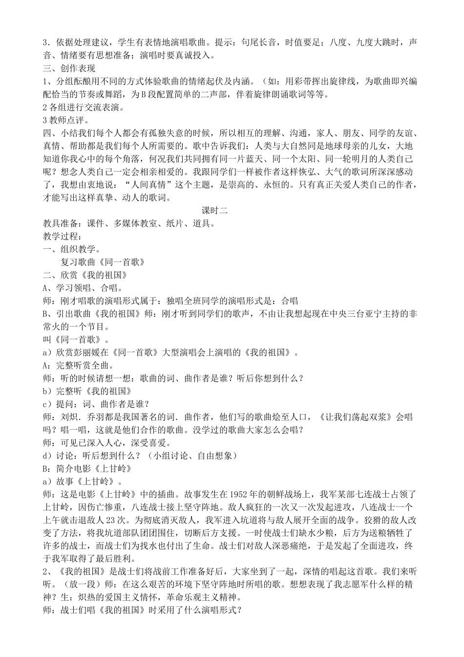 人音版六年级音乐上册教案_第2页