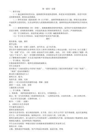 人音版六年级音乐上册教案