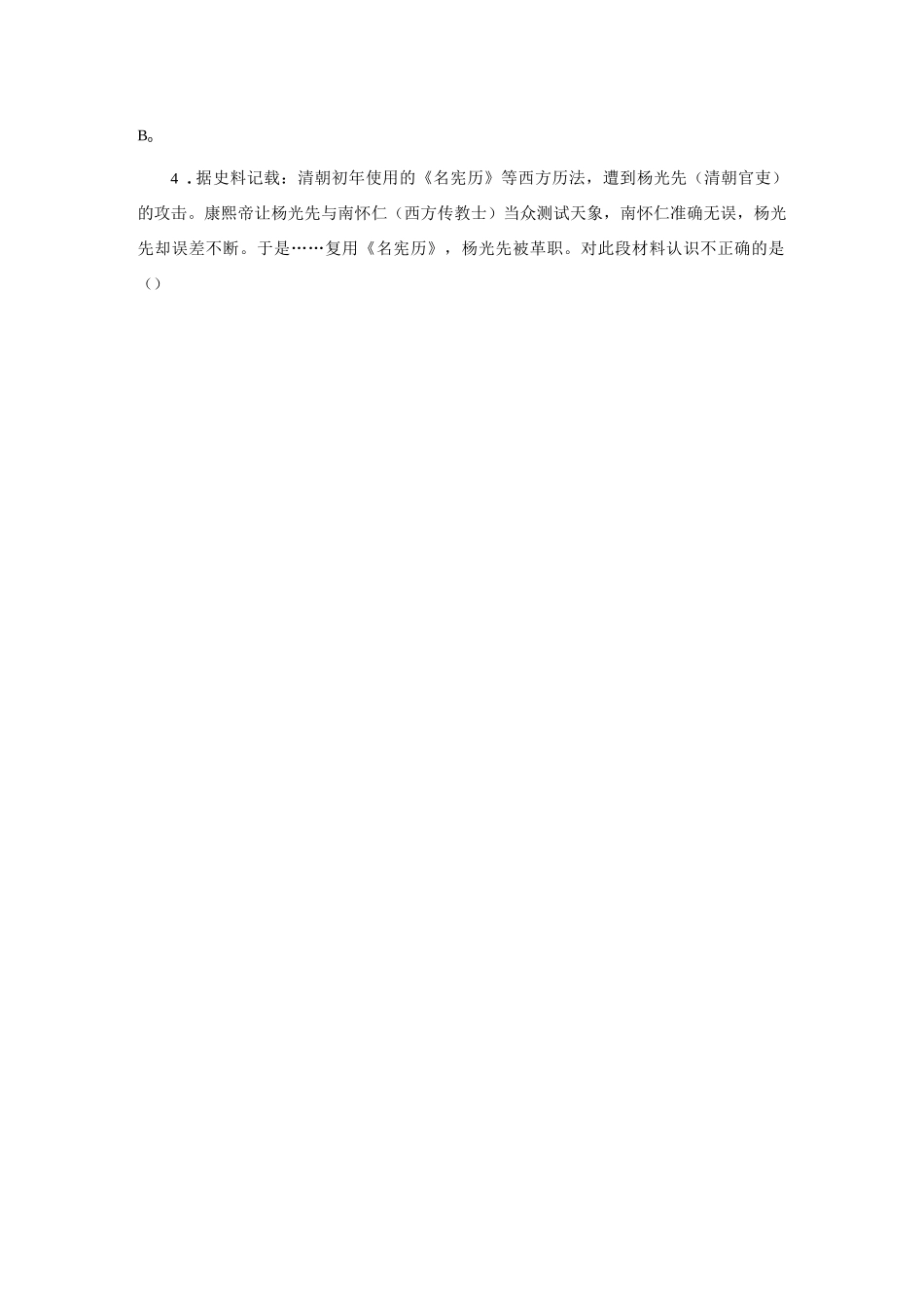 古代中国的科学技术与文化测试题2_第2页