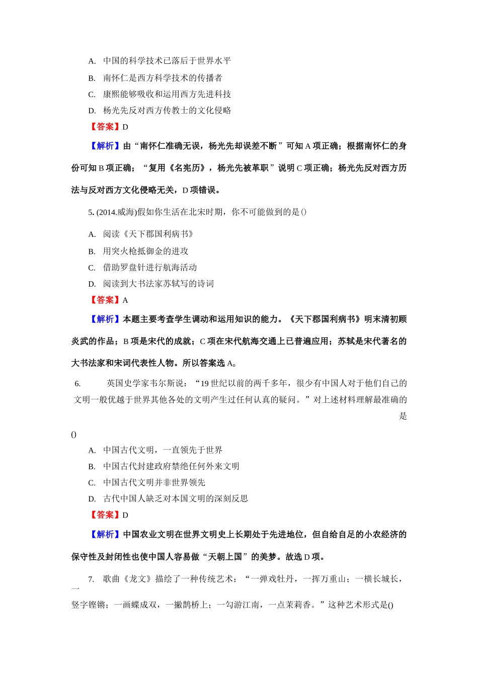 古代中国的科学技术与文化测试题2_第3页