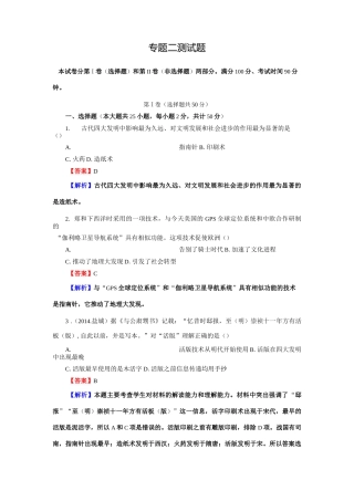 古代中国的科学技术与文化测试题2