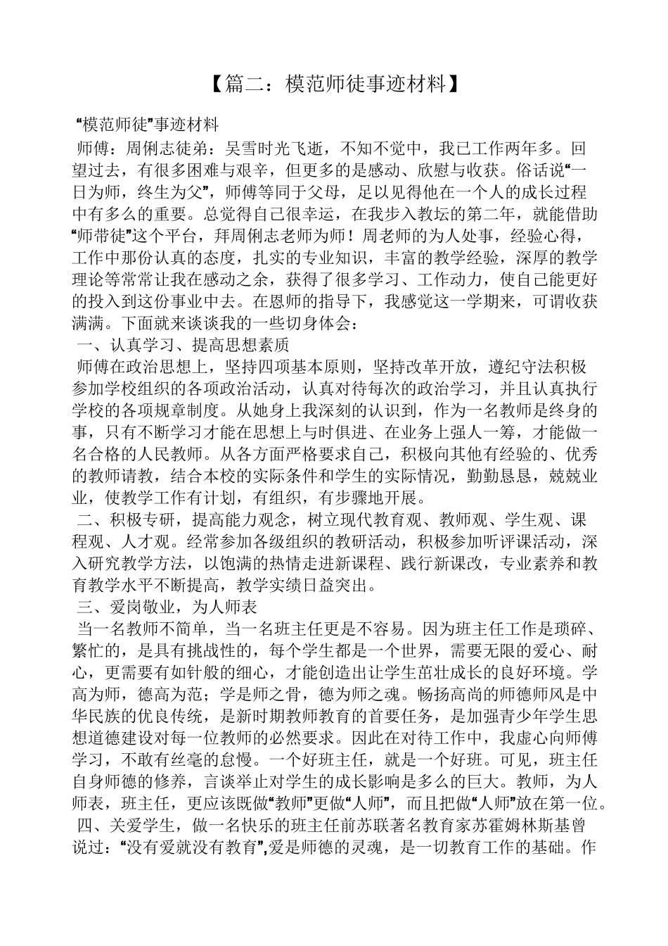 教师模范师徒事迹材料_第2页
