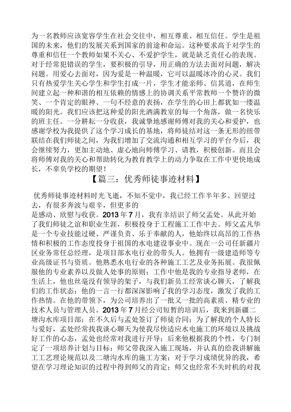 教师模范师徒事迹材料_第3页