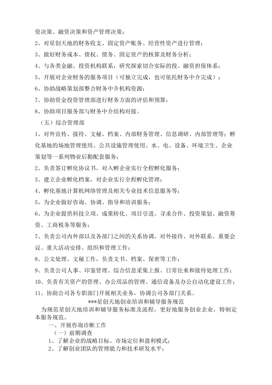 星创天地相关制度_第3页