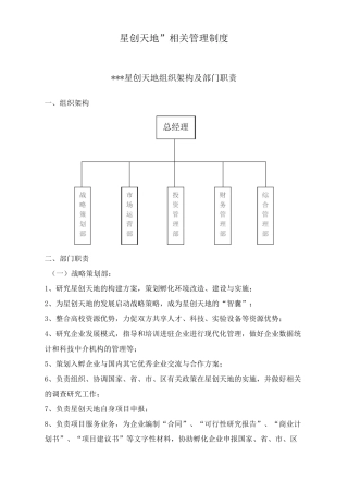 星创天地相关制度