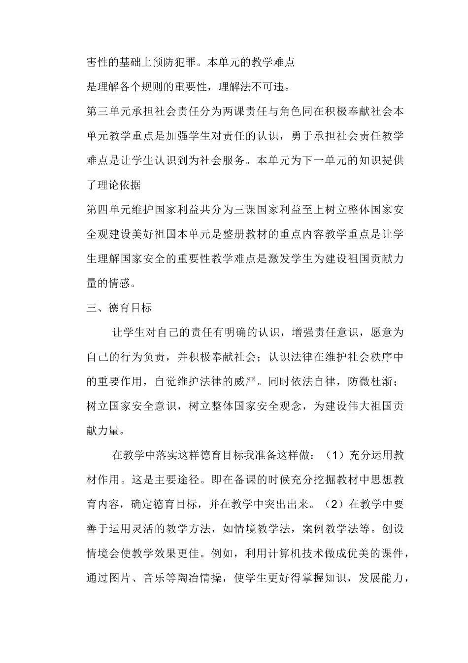 部编版八年级上册道德与法治 教学计划(教学进度表)_第3页