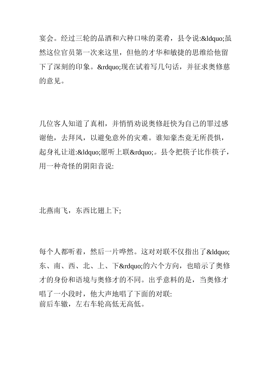 民间小故事 经典民间小故事大全_第2页