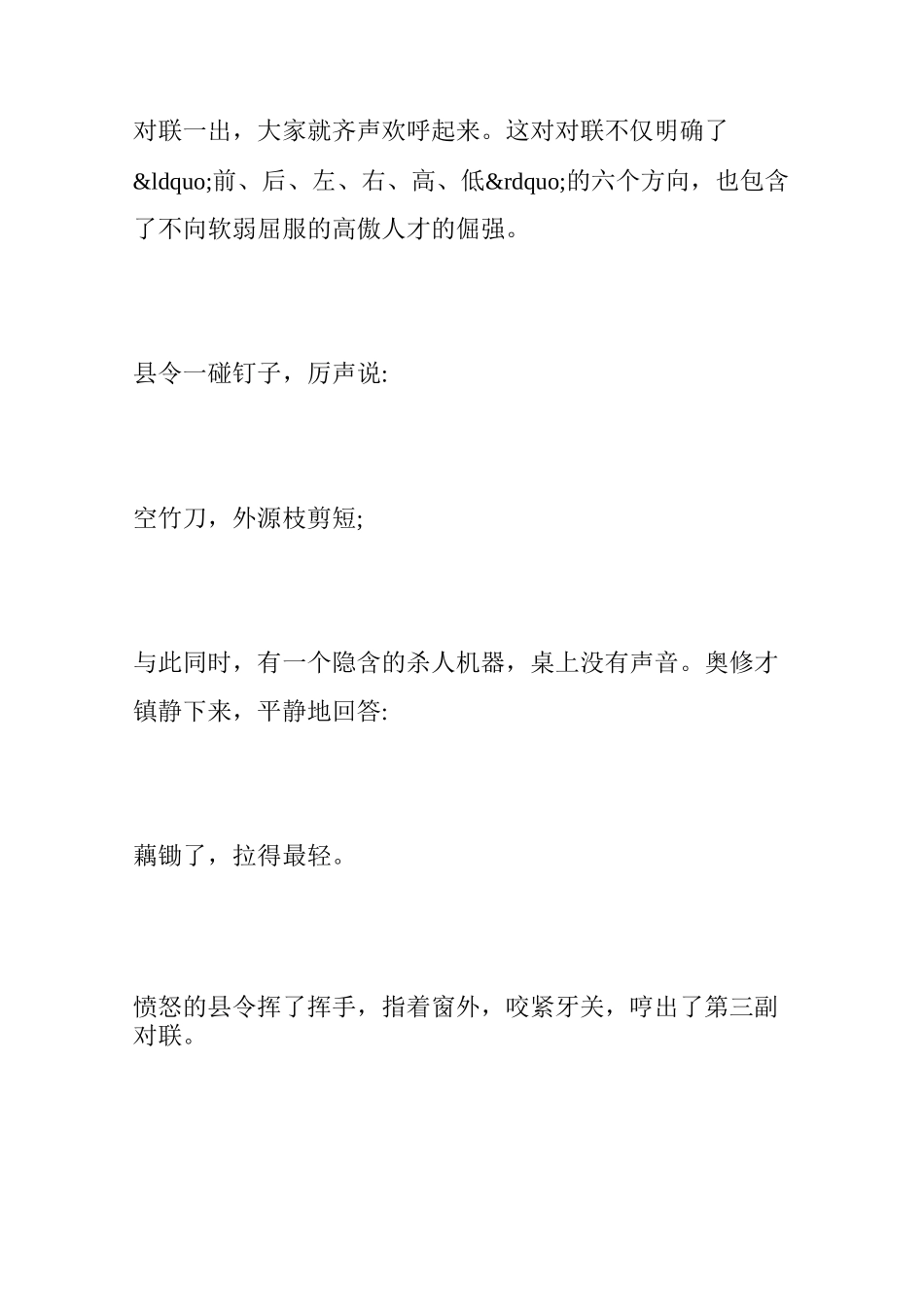 民间小故事 经典民间小故事大全_第3页