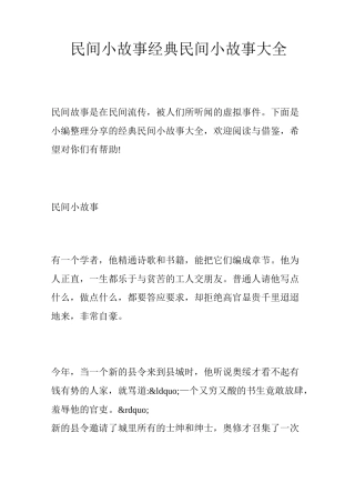 民间小故事 经典民间小故事大全