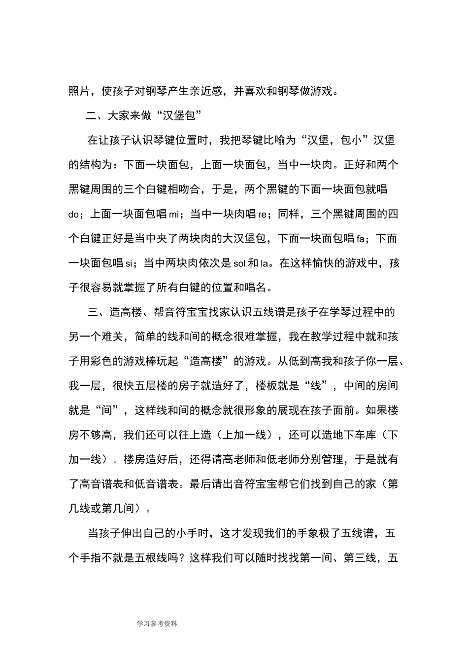 浅谈幼儿钢琴启蒙教育中的游戏教学_第2页