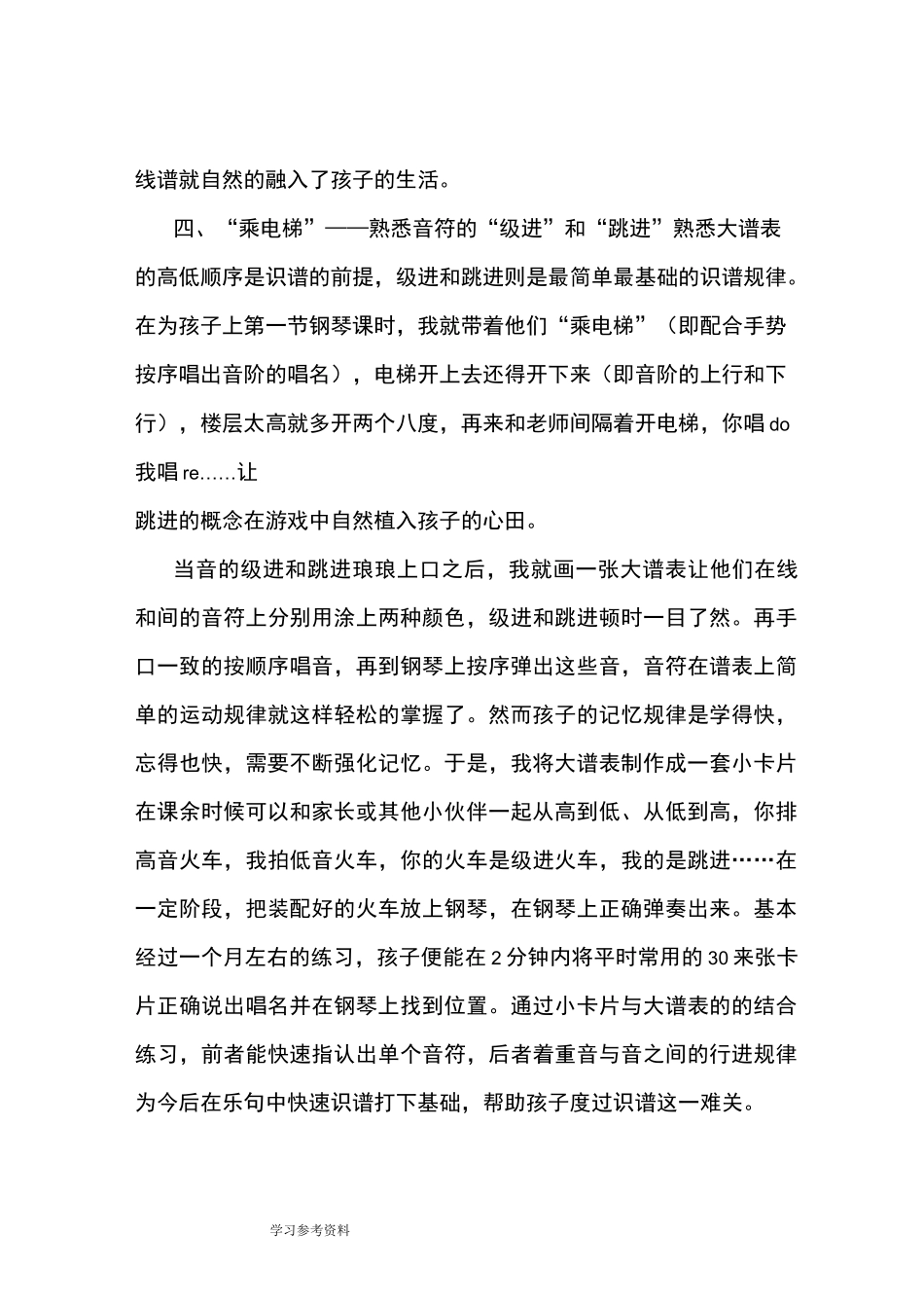 浅谈幼儿钢琴启蒙教育中的游戏教学_第3页