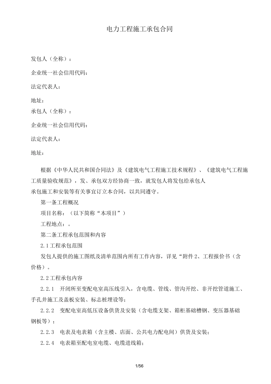 房地产项目电力工程施工承包合同_第3页