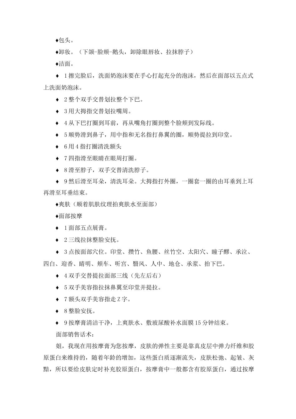 面部提升讲解_第2页