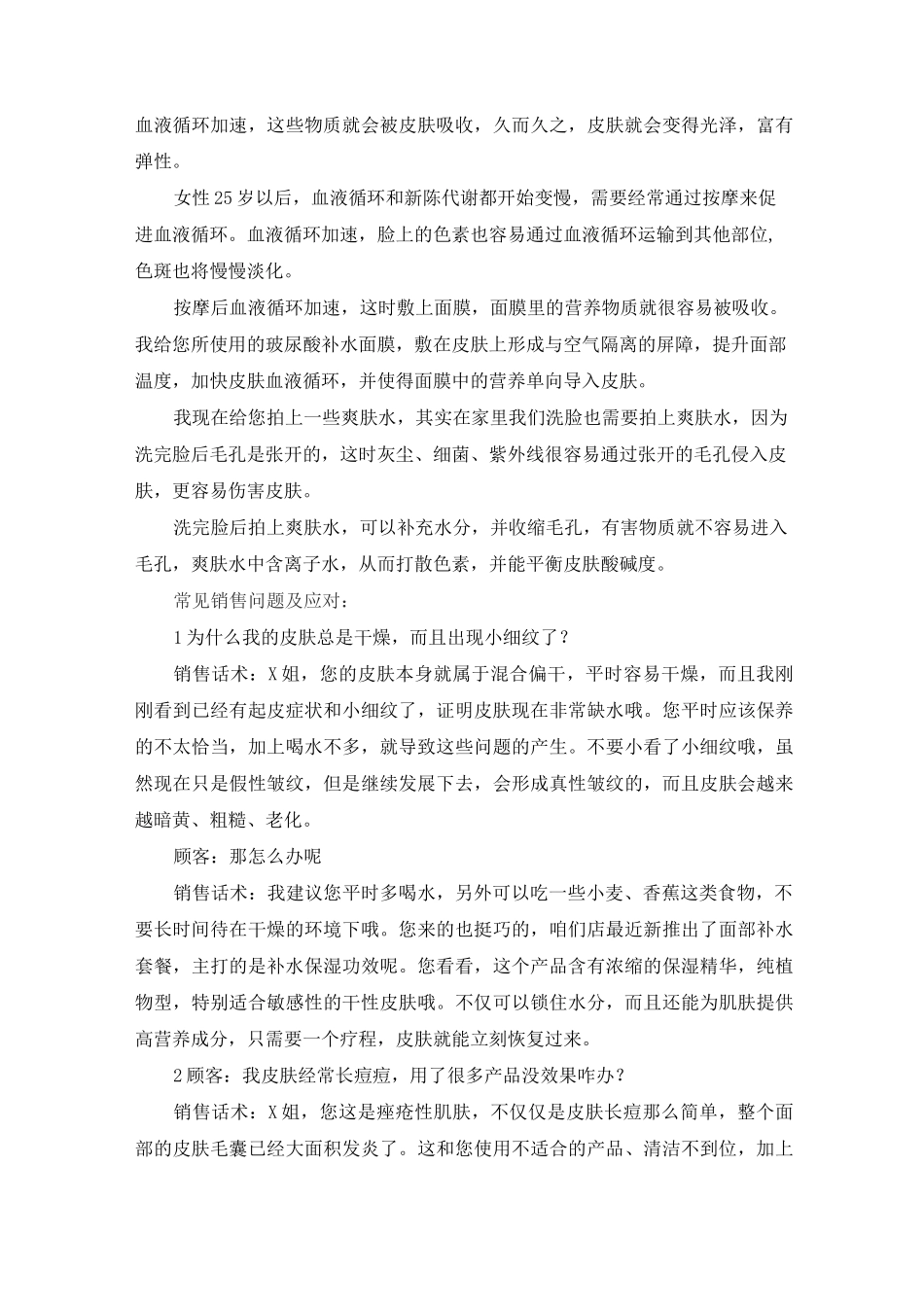 面部提升讲解_第3页