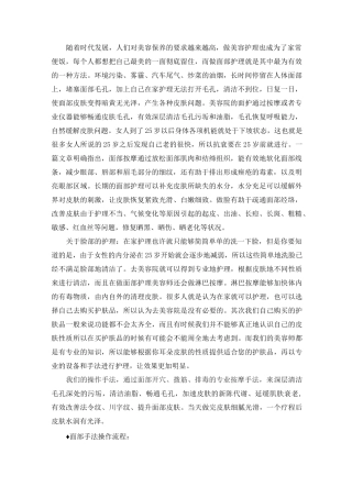 面部提升讲解