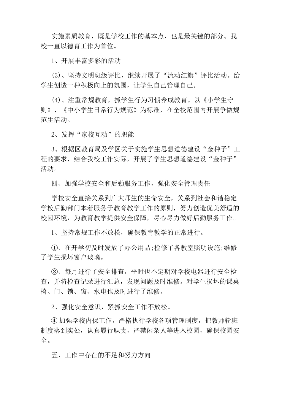 农村小学家长学校工作总结_第2页
