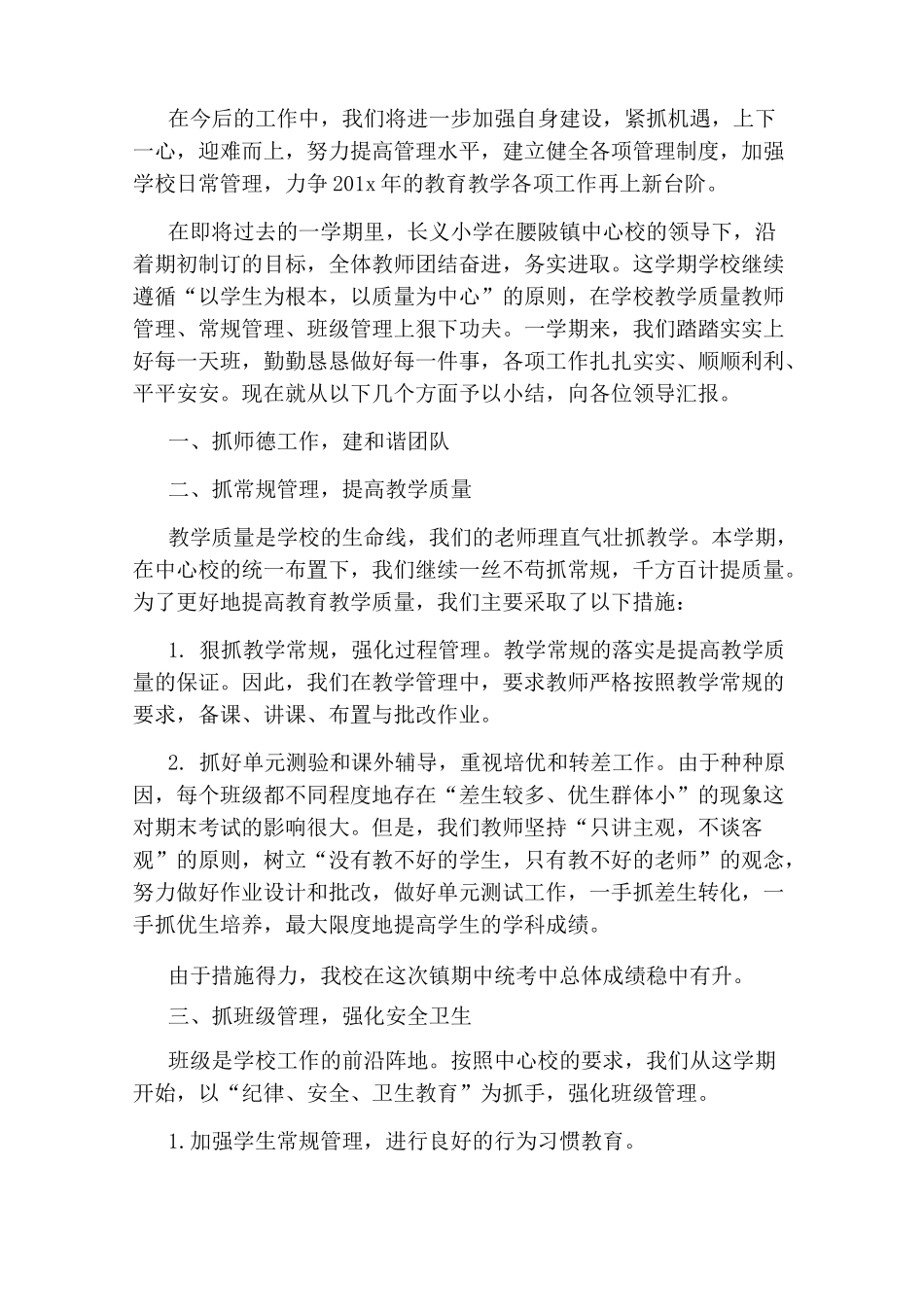 农村小学家长学校工作总结_第3页