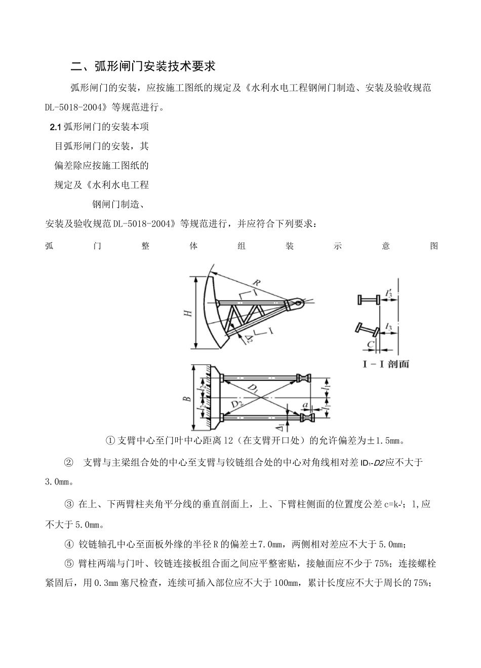 弧形闸门安装技术方案_第2页