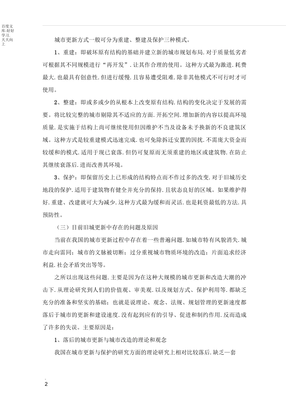 城市更新模式思考_第2页