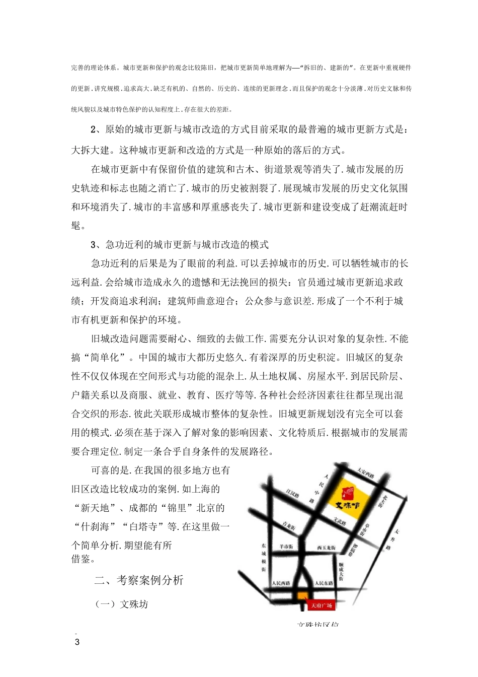 城市更新模式思考_第3页