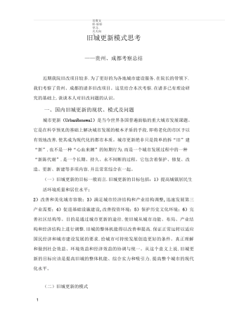 城市更新模式思考