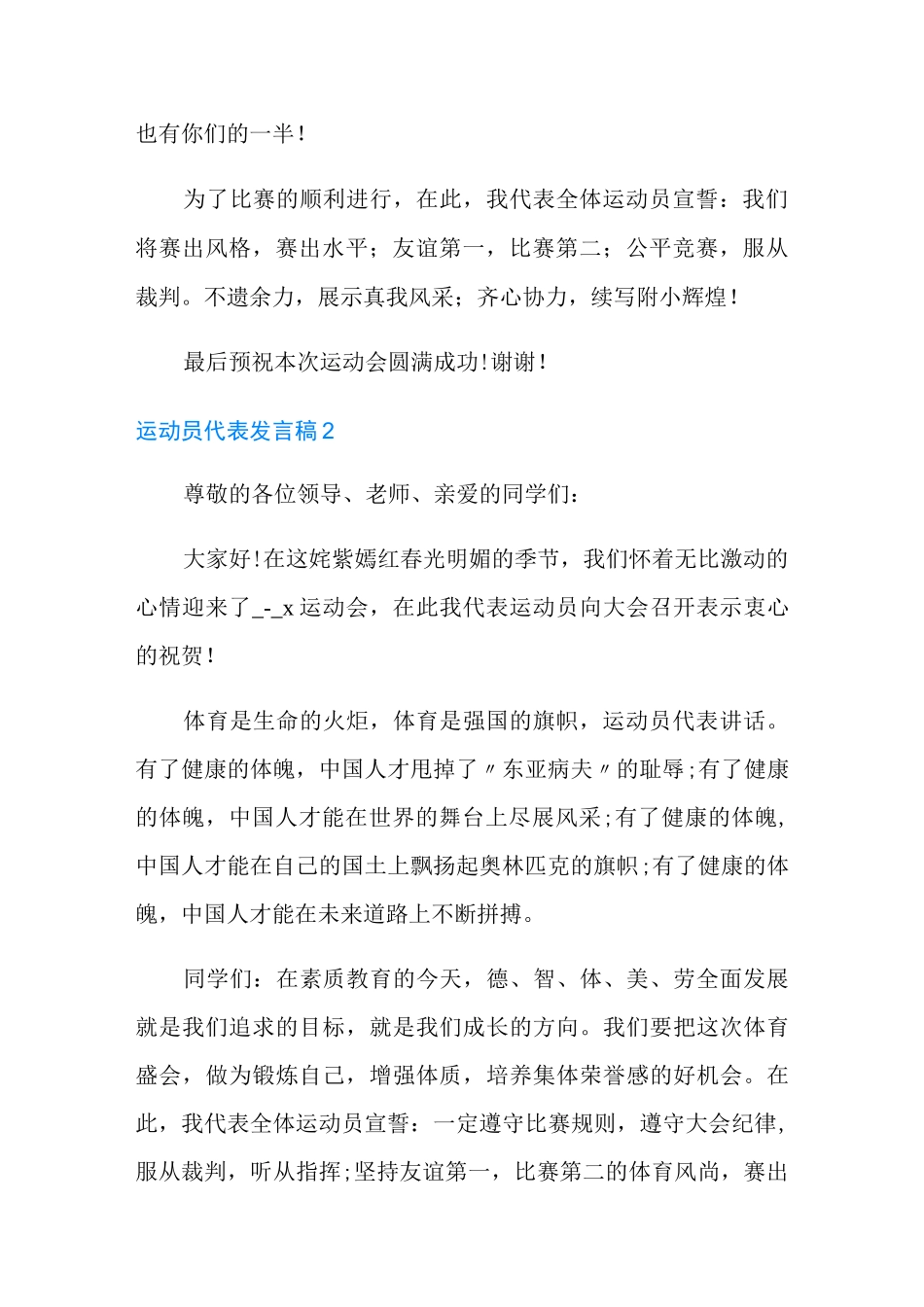 运动员代表发言稿_第2页