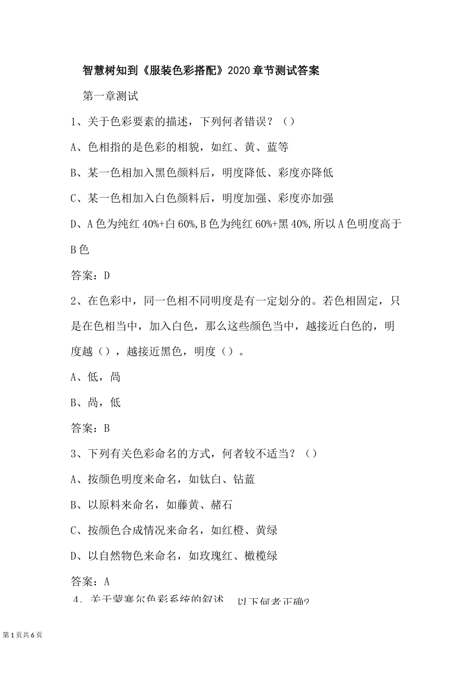 智慧树知到《服装色彩搭配》2020章节测试答案_第1页