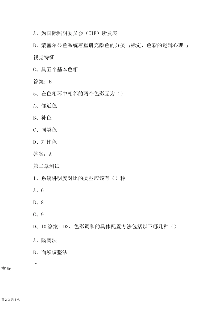 智慧树知到《服装色彩搭配》2020章节测试答案_第2页