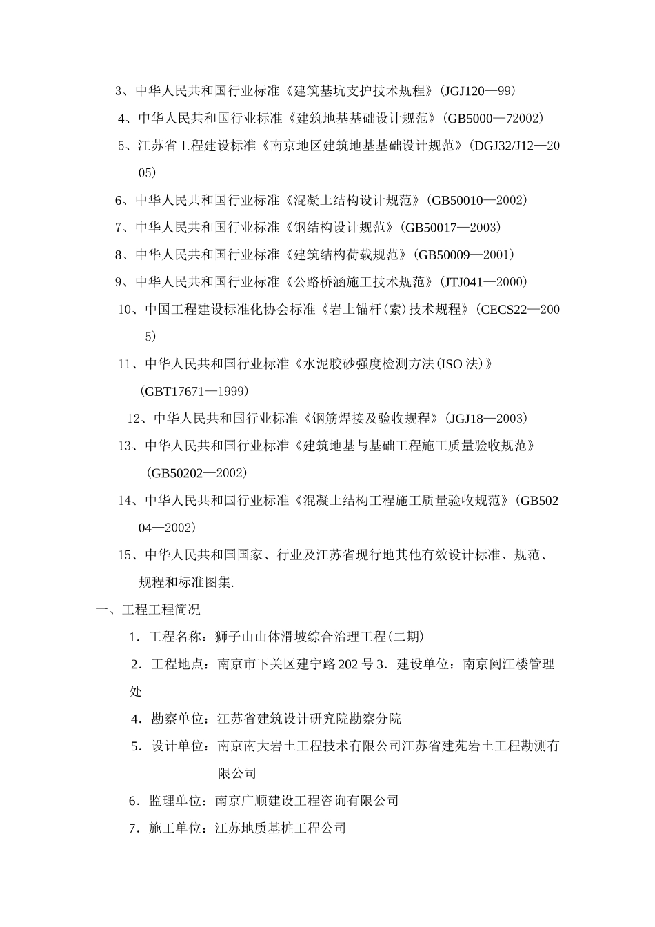 某山体滑坡综合治理工程监理规划(整理)_第2页