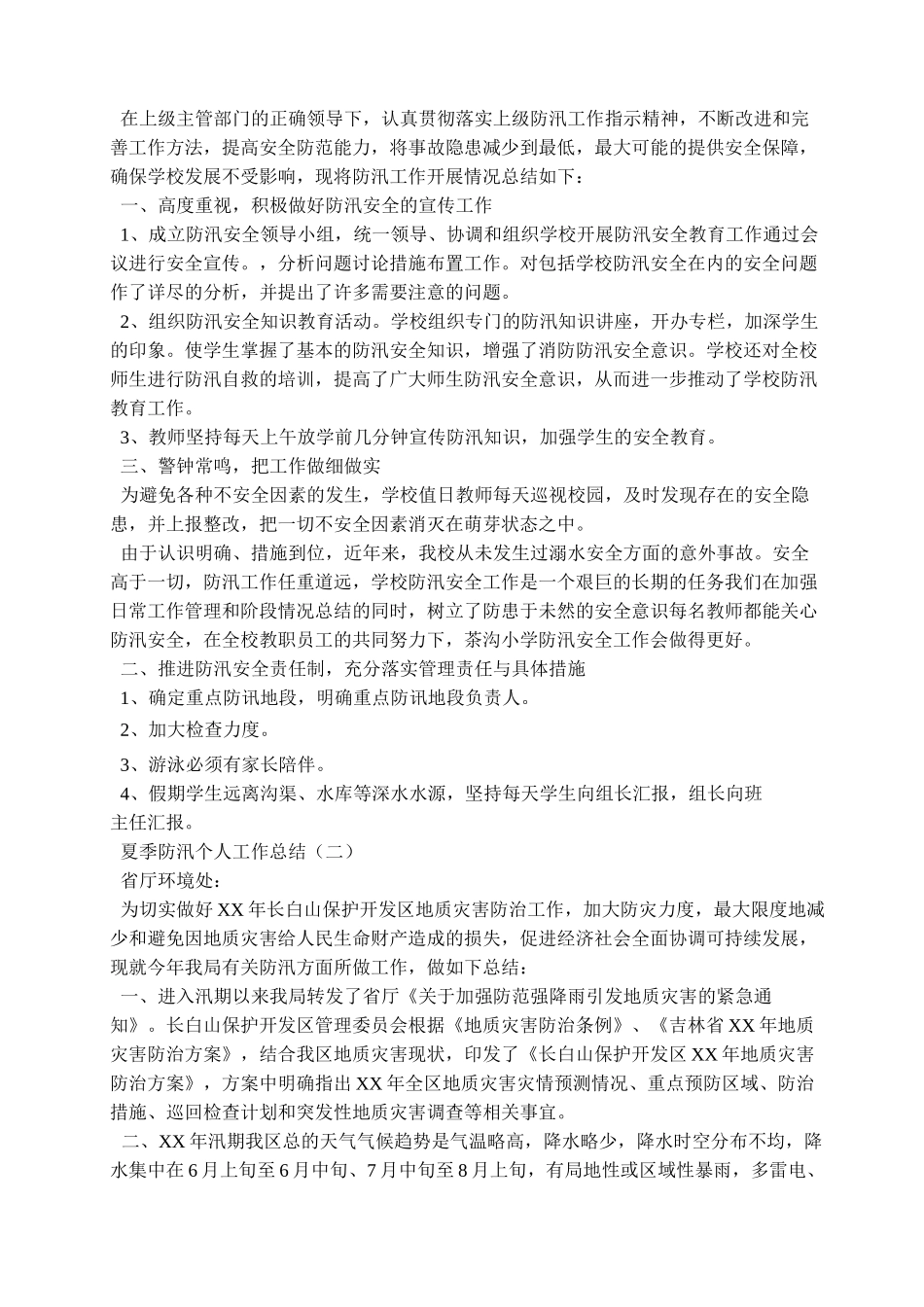 夏季送清凉活动工作总结_第2页