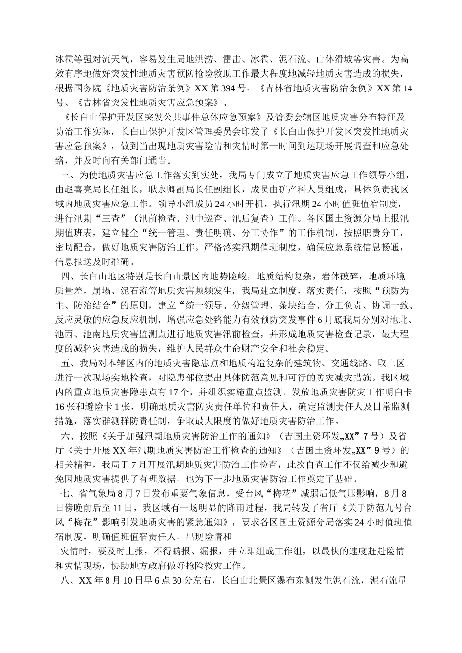 夏季送清凉活动工作总结_第3页