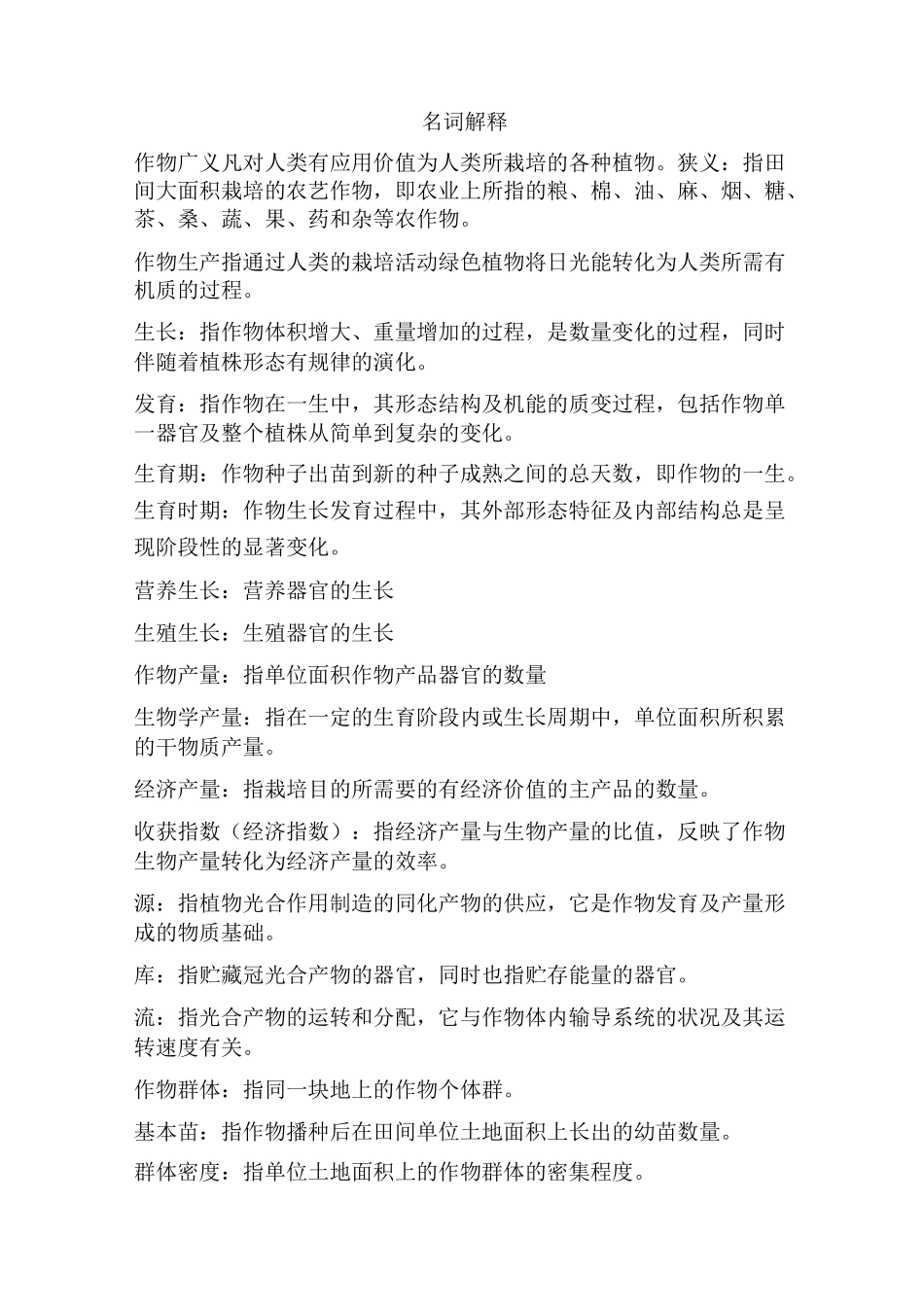 作物学试题及答案_第1页